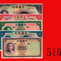 中国银行纸钞一组五枚：伍圆、拾圆、一百圆，民26、29年。八成新 - 未使用Bank of China banknotes: $5, $10 & $100, 1937 & 40. SOLD AS IS