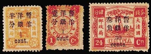 慈禧寿辰加盖改值邮票小字十枚全