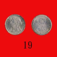 1899年香港维多利亚银币五仙Victoria, Silver 5 Cents, 1899 (Ma C8). PCGS MS68 金盾