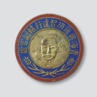 民国时期青海兴萨班智达行辕副官处制佩章