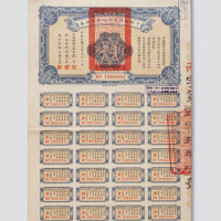 民国二十三年（1934年）平绥铁路员工欠薪兑换券丙种
