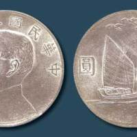 民国二十一年（1932）孙中山像二帆三