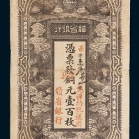 民国元年（1912年）江西赣省银行铜元壹百枚