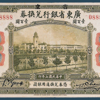 民国纸币一组四枚