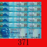 2009年香港上海汇丰银行贰拾圆，连号10枚有全5。均全新The Hong Kong & Shanghai Banking Corp., $20, 1/1/2009 (Ma H18b), s/ns T