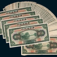 民国十八年（1929年）广西省银行伍圆七十三枚