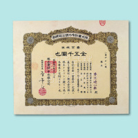 1942年株式会社中外银公司株券壹佰株券一枚