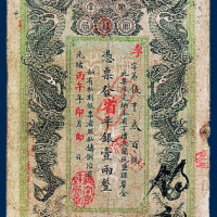 湖南官钱局省平银壹两整二枚
