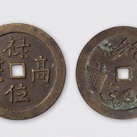 禄位高升背琴棋书画大型花钱（直径64.5mm）