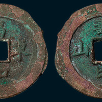 福如东海背寿比南山吉语钱（直径30.5mm）