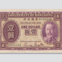 无年份香港政府壹圆