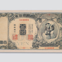 明治四十四年（1910年）朝鲜银行券100元