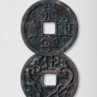 元铸崇宁重宝背双龙花钱（直径34mm）