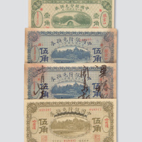 民国六年（1917年）中国银行兑换券错体纸币一组四枚