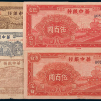 华中银行纸币一组共三十六枚