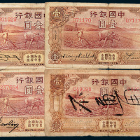 民国二十三年（1934年）中国银行壹圆四枚不同