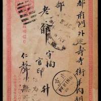 清一次邮资明信片一组六件