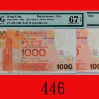 2008年中国银行一仟圆，ZZ版连号两枚Bank of China, $1000, 1/1/2008 (Ma BC5b), s/n ZZ515821-822 . Both PMG EPQ 67 Sup