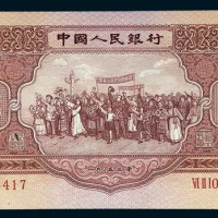 第二版人民币1953年伍圆