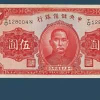 民国二十九年（1940）中央储备银行