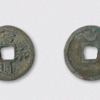 北宋宣和通宝背上月银质小平（直径24mm）