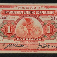 1919年美商花旗银行上海壹圆纸币一枚