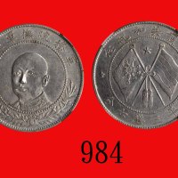 唐继尧共和纪念币三钱六，正面Tang Chi Yao, Republican Commemorative Silver 50 Cents, ND (1916) (L&M-863). NGC AU58