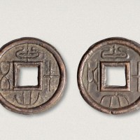 新莽大泉五十合背（直径30mm）