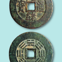 光绪通宝背八卦大型宫钱