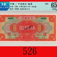 民国十七年中央银行伍拾圆样票，上海，美钞版The Central Bank of China, Shanghai, $50 Specimen, 1926, ABNC. CMC OPQ 65全新