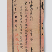 宣统三年洪源永茶栈代保茶叶火险保单