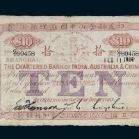 1914年印度新金山中国汇理银行上海麦加利银行拾圆