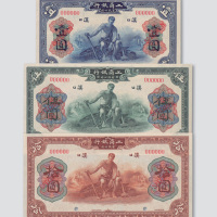 1921年工商银行有限公司汉口壹圆、伍圆、拾圆样票各一枚