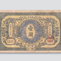光绪三十二年（1906年）大清户部银行兑换券汉口壹圆