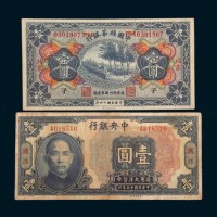 民国纸币二枚