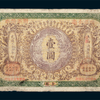 大清银行兑换券上海改太原壹圆