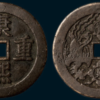 清代康熙重宝背宝泉龙凤开炉大钱（直径59mm）