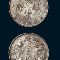 大清宣统三年壹角
