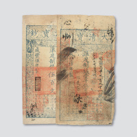 大清宝钞一组二枚