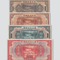 民国十八年（1929年）东三省官银号壹圆、伍圆、拾圆、壹百圆各一枚