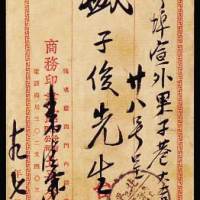 1930年北平本埠封