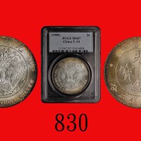 光绪年造造币总厂七钱二分 PCGS MS 67