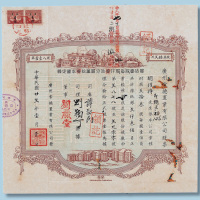 民国二十二年广州常德置业有限公司股票