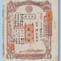 民国二十二年商办汉镇既济水电股份有限公司股票一百股计1000元