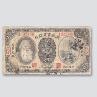 民国五年（1916年）湖南实业银行长沙铜元壹百枚