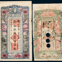民国十八年（1929年）黑龙江省广信公司壹百吊