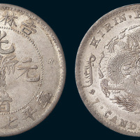 1898年吉林省造光绪元宝中心花篮七钱二分