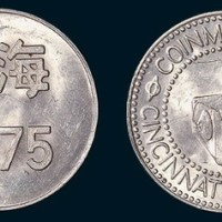 1975年造币机图案试验铝币