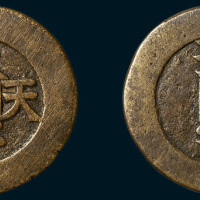 太平天国背竖圣宝楷书当五十（直径48mm）