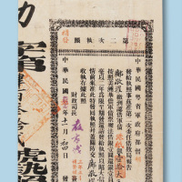 民国元年（1912年）民国粤省军政府第二次执照一件
